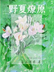野丫头小舒最新视频