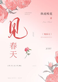 见春天小说下载
